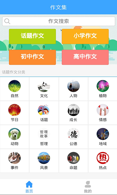 作文印象App1