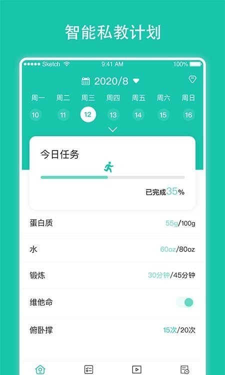 每日健身计划app最新版1