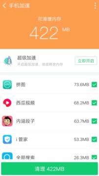 360清理大师极速版2