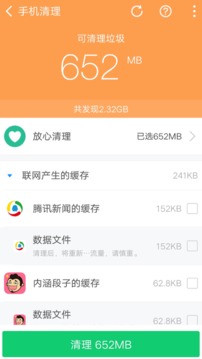 360清理大师极速版3