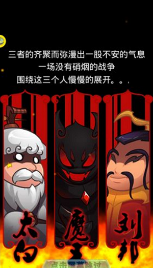 魔王大乱斗4