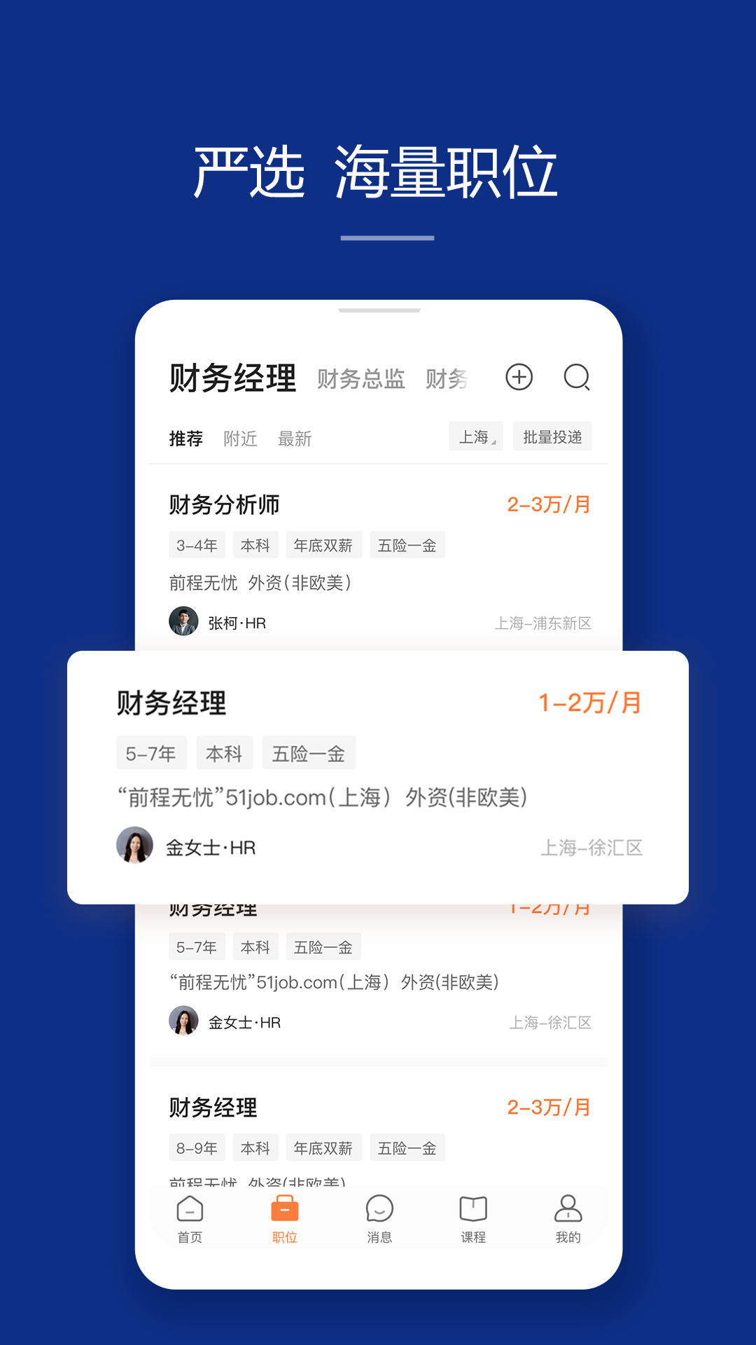 前程无忧2