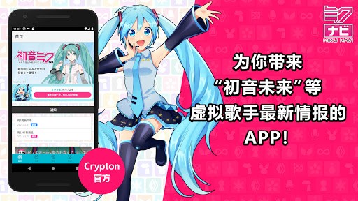 初音未来公式MIKUNAVI1