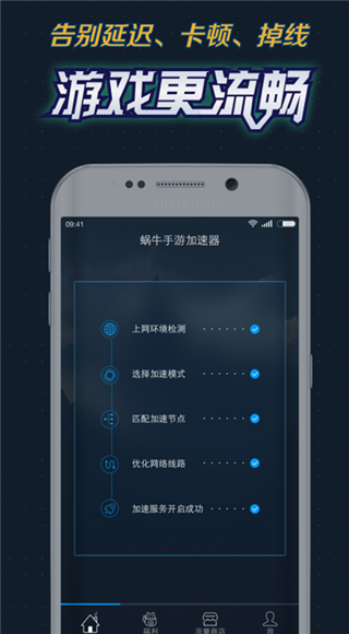 蜗牛手游加速器1