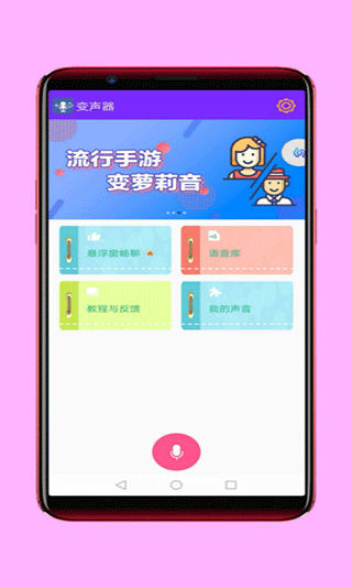 手游变声器手机版2