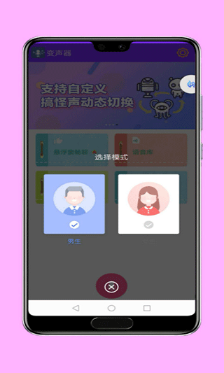 手游变声器手机版4