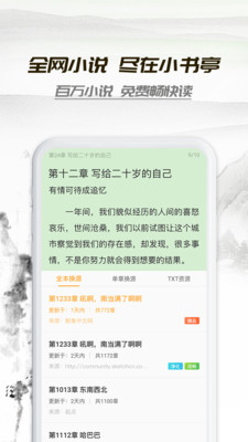 旧版小书亭app3