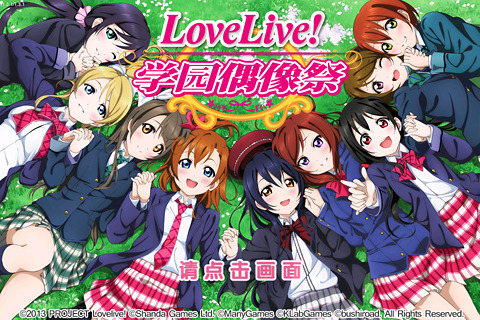 love live 学园偶像祭4