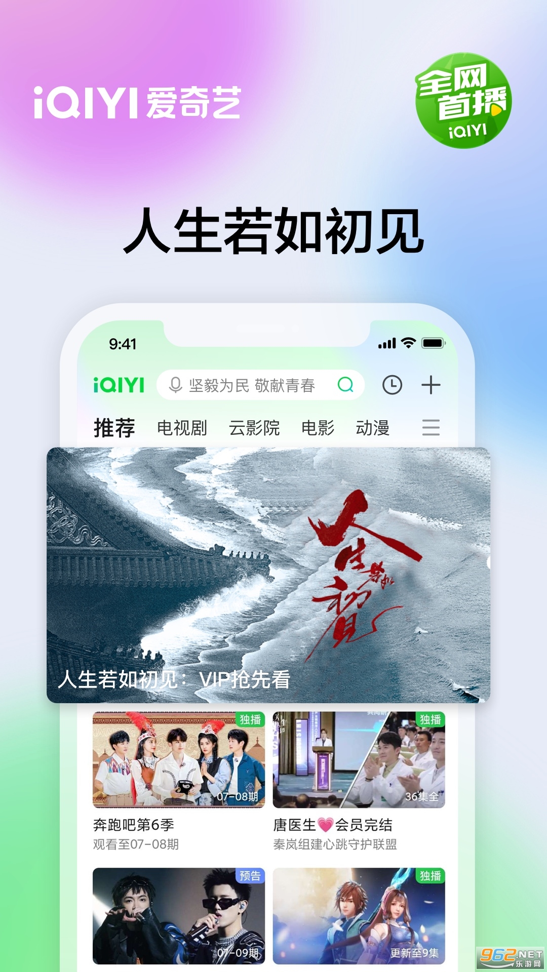 爱奇艺app官方版5