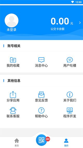 孝感智慧公交app4