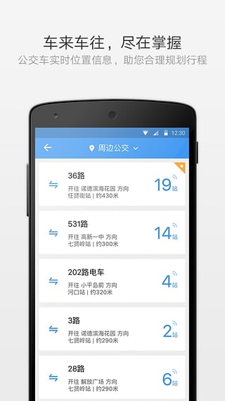 熊猫公交(安卓公交查询软件)2