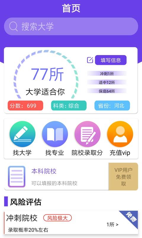 高考志愿app3