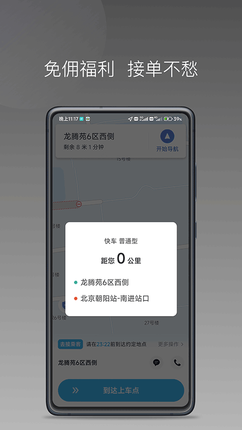 飞嘀尊驾司机端app2