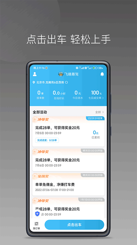 飞嘀尊驾司机端app1