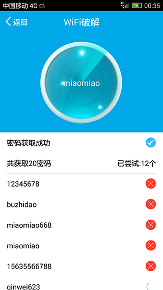 万能wifi钥匙安卓版3