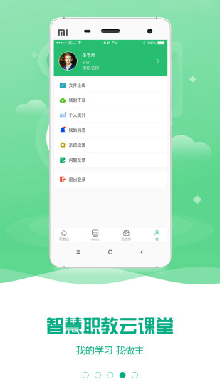 云课堂智慧职教ios下载1