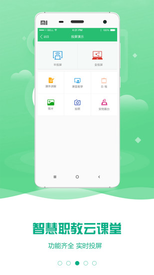 云课堂智慧职教ios下载3
