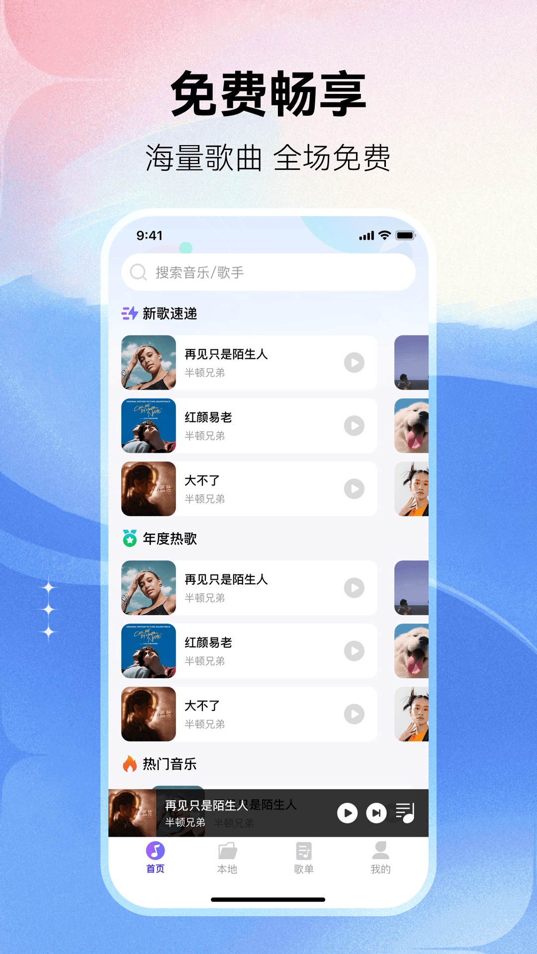 畅享免费音乐3