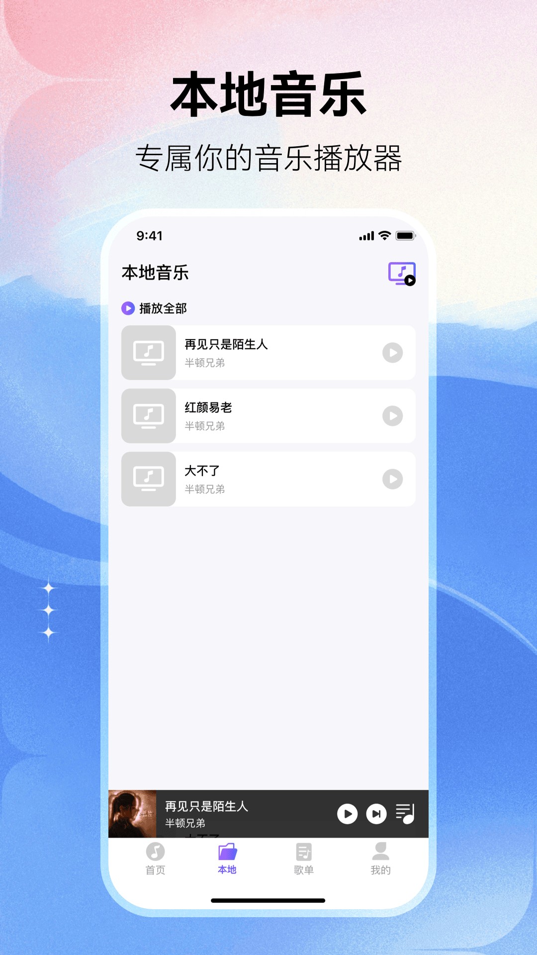 畅享免费音乐1