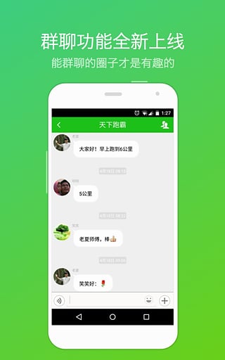 悦动圈app3