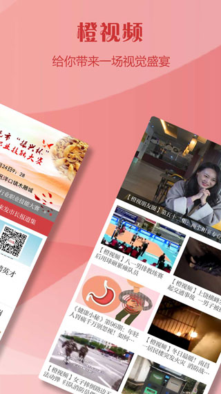 上饶头条新闻app3