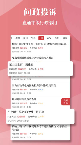 上饶头条新闻app2