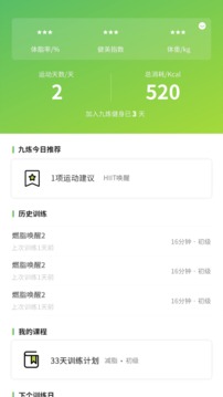 九炼健身最新版1