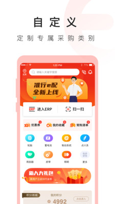 准行e配APP1