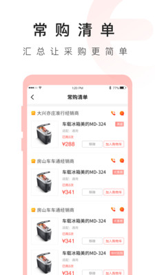 准行e配APP4