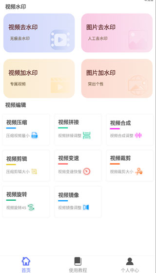 视频水印去除app1