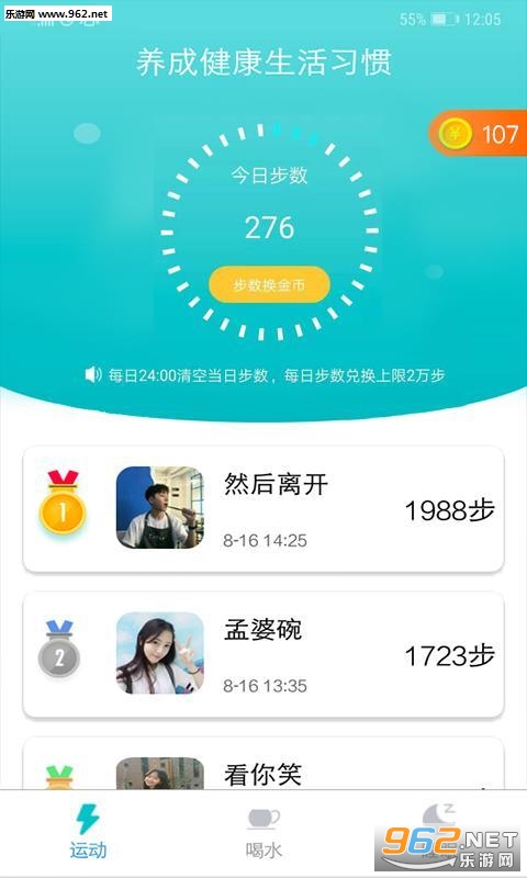 米来走路app4