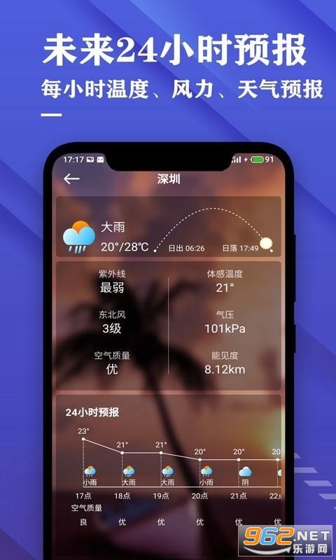 日历天气预报APP3