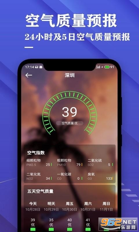 日历天气预报APP2