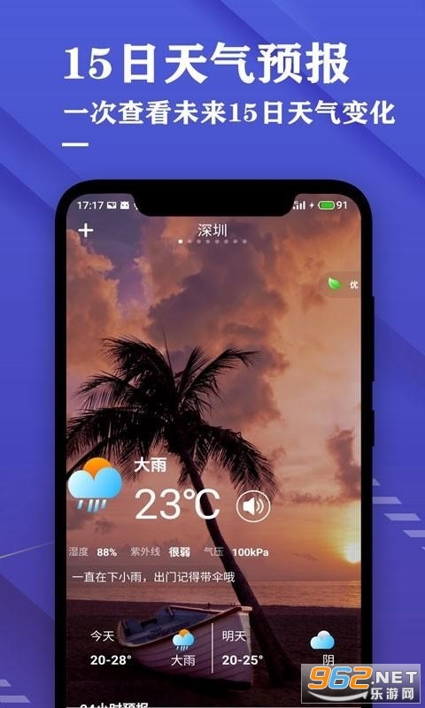 日历天气预报APP1