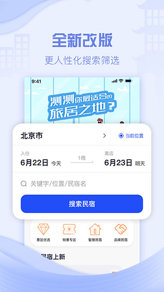 云易宿app5