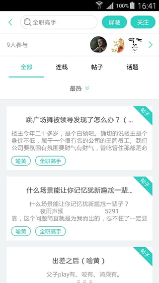 同萌会app2