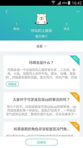 同萌会app3