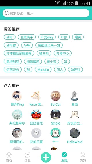 同萌会app5