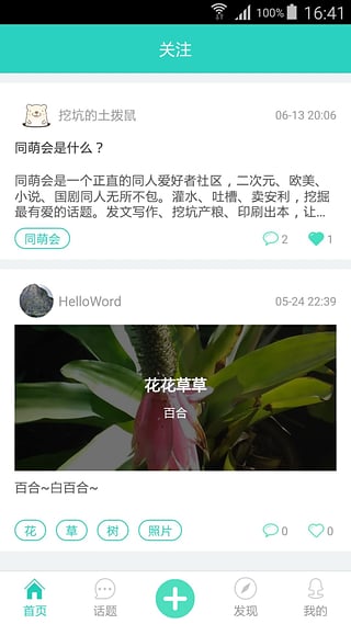 同萌会app1