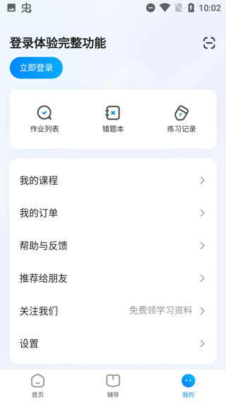 大力辅导app5