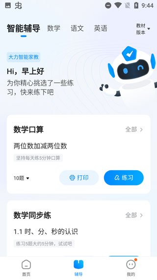 大力辅导app4