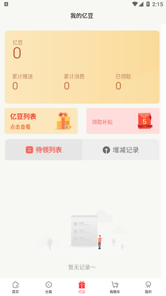 DAC亿亿购APP手机客户端3