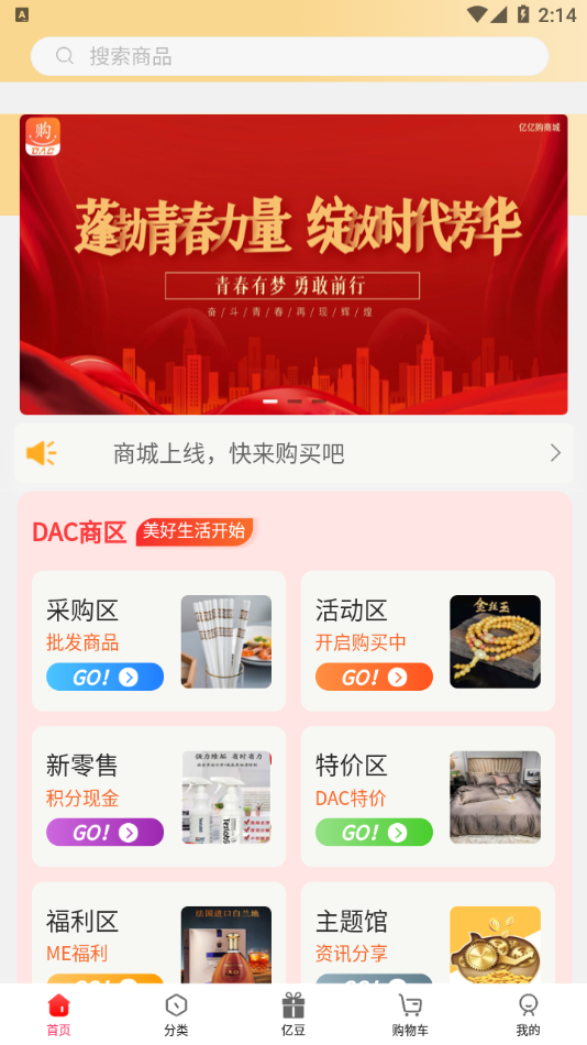 DAC亿亿购APP手机客户端4