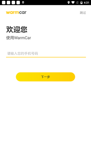 WarmCar共享汽车官方版免费下载1