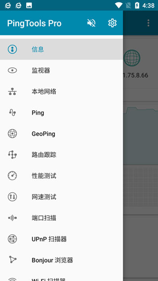 pingtools pro安卓版2