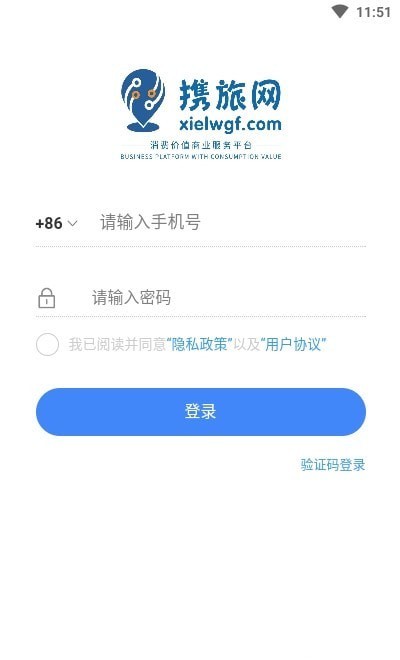 携旅网APP2