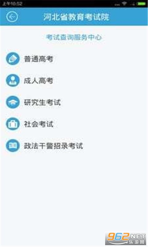 河北教育考试院app2
