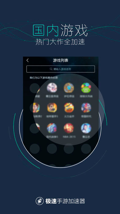 迅游手游加速器安卓版2