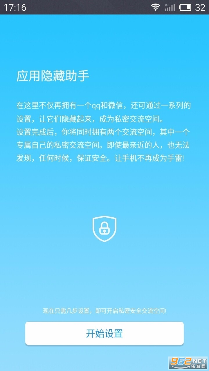 应用隐藏助手app3