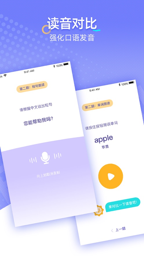 轻松学英语APP1